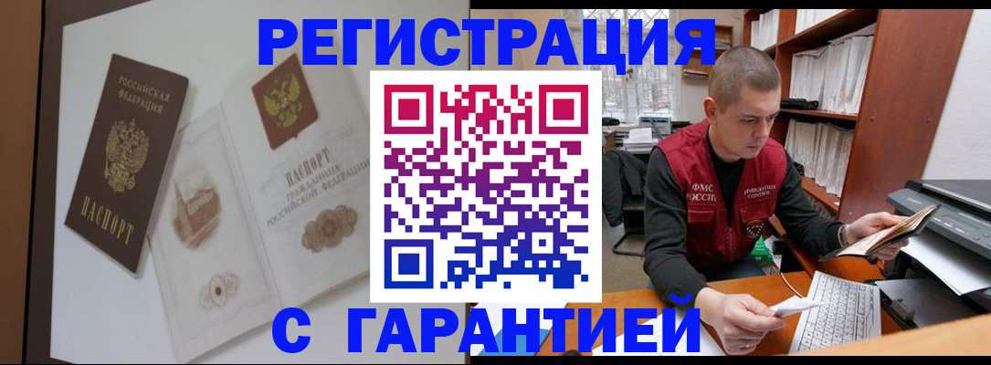 временная регистрация недорого в Гусь-Хрустальном