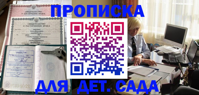 купить прописку в Гусь-Хрустальном