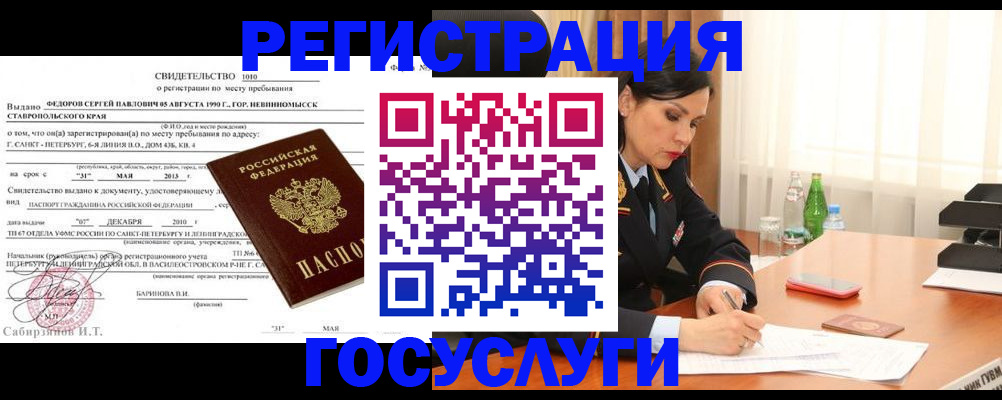 временная регистрация поиск в Гусь-Хрустальном